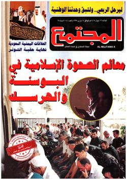 المجتمع المحلي- العدد 1141